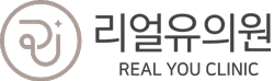 리얼유피부과